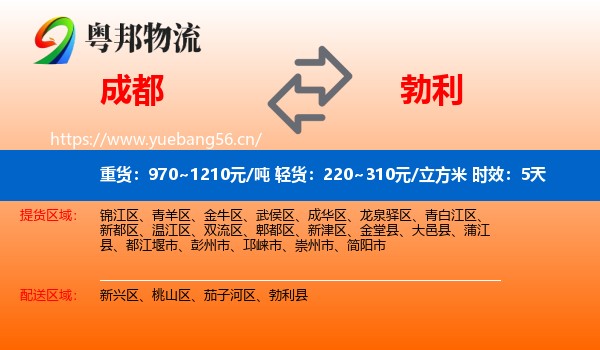 成都到勃利县物流专线名片