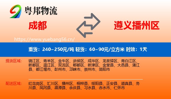成都到播州区物流专线名片