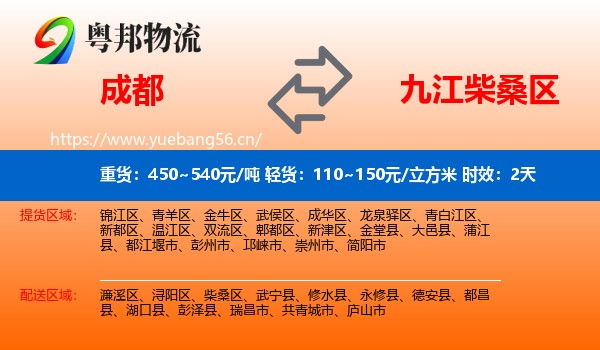 成都到柴桑区物流专线名片