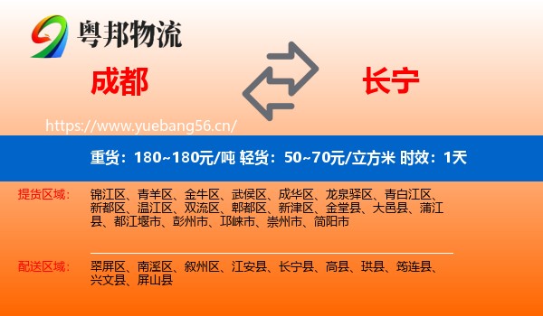 成都到长宁县物流专线名片