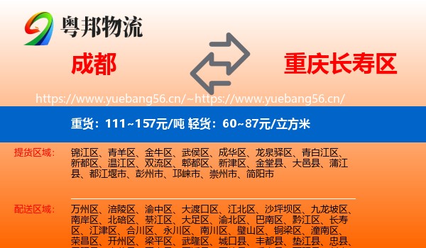 成都到长寿区物流