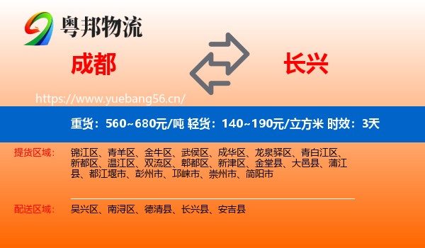 成都到长兴县物流专线名片