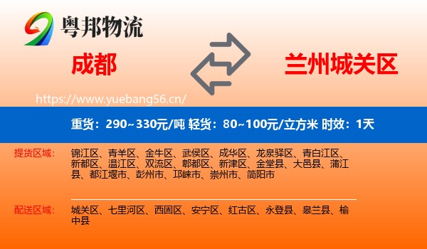 成都到城关区物流专线名片