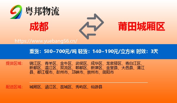 成都到城厢区物流专线名片