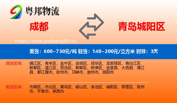 成都到城阳区物流专线名片