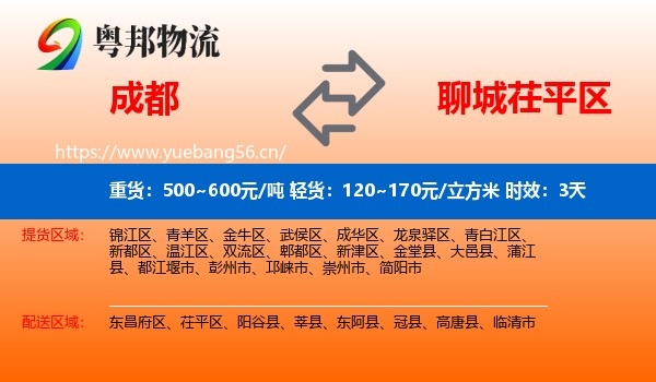 成都到茌平区物流专线名片