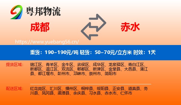 成都到赤水市物流专线名片
