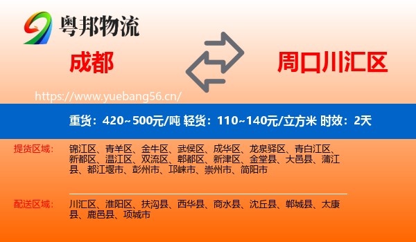 成都到川汇区物流专线名片