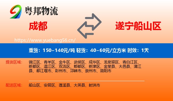 成都到船山区物流专线名片