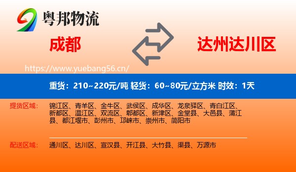 成都到达川区物流专线名片
