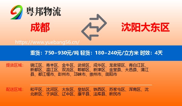 成都到大东区物流专线名片