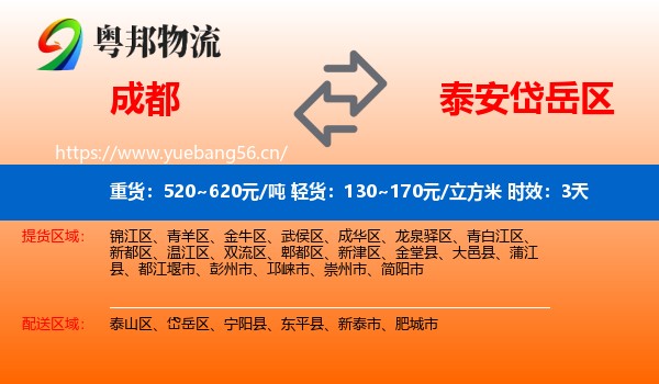 成都到岱岳区物流专线名片