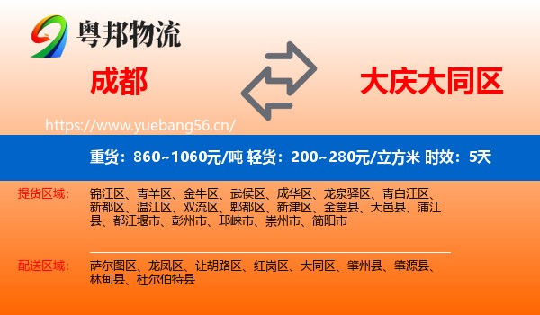 成都到大同区物流专线名片