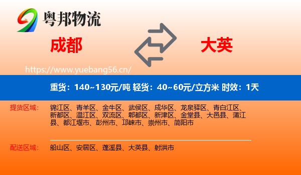 成都到大英县物流专线名片