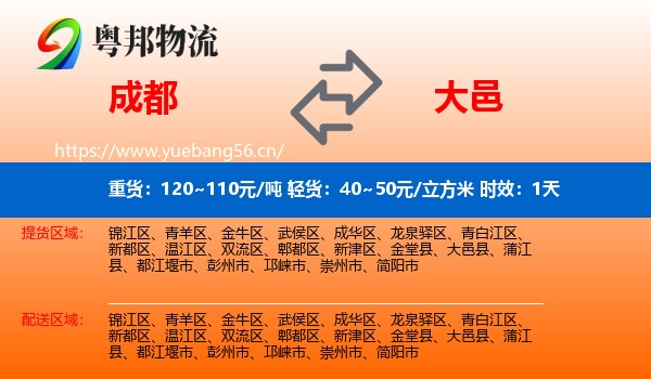 成都到大邑县物流专线名片