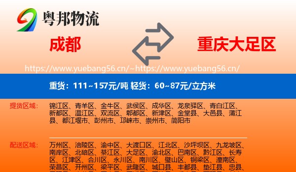 成都到大足区物流