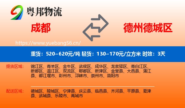 成都到德城区物流专线名片