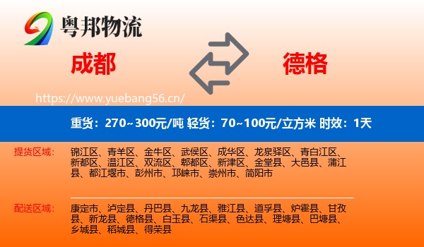 成都到德格县物流专线名片