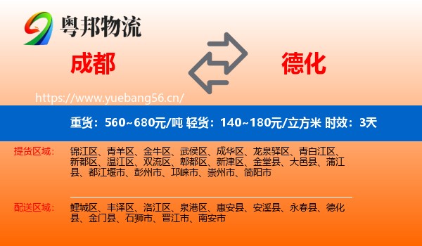 成都到德化县物流专线名片