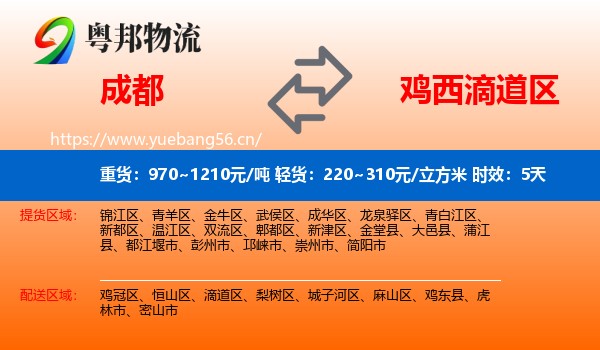 成都到滴道区物流专线名片