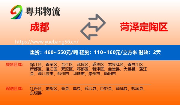 成都到定陶区物流专线名片