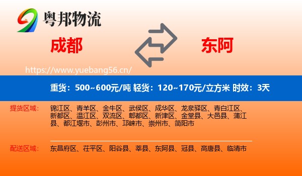 成都到东阿县物流专线名片