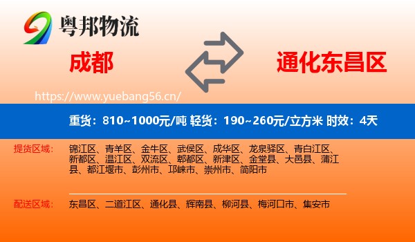 成都到东昌区物流专线名片