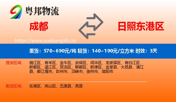 成都到东港区物流专线名片