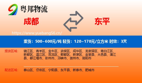 成都到东平县物流专线名片