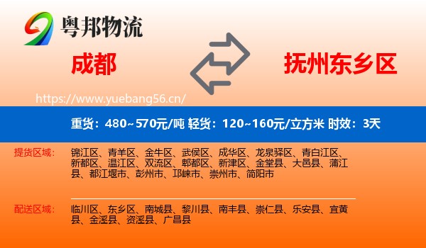 成都到东乡区物流专线名片