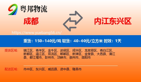 成都到东兴区物流专线名片