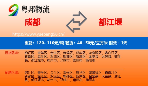 成都到都江堰市物流专线名片
