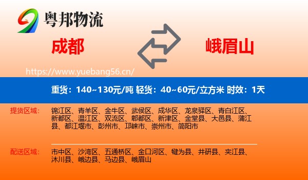 成都到峨眉山物流专线名片