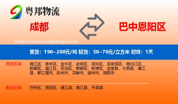 成都到恩阳区物流专线名片