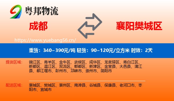 成都到樊城区物流专线名片