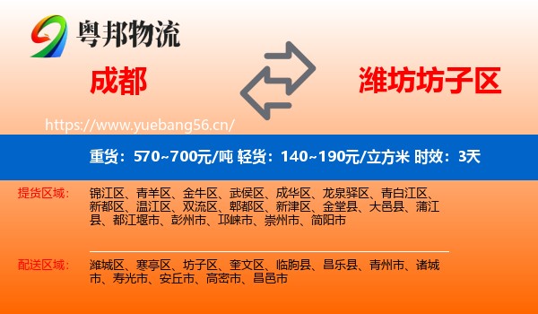 成都到坊子区物流专线名片