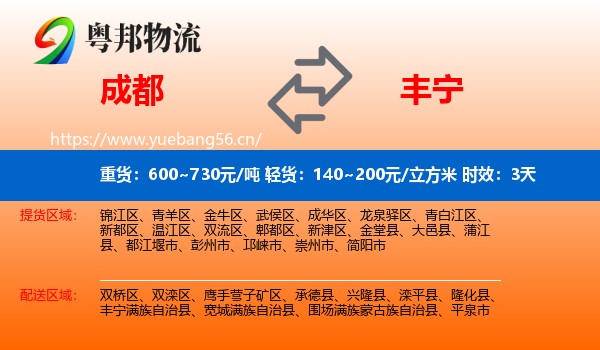 成都到丰宁满族自治县物流专线名片