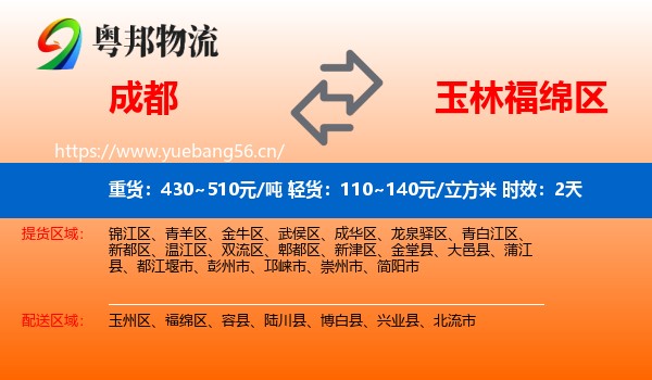 成都到福绵区物流专线名片