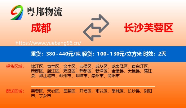 成都到芙蓉区物流专线名片