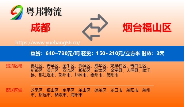 成都到福山区物流专线名片