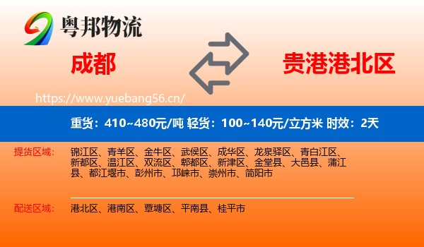 成都到港北区物流专线名片