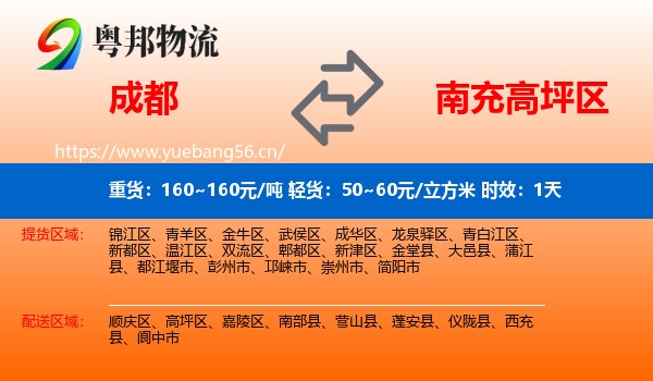 成都到高坪区物流专线名片