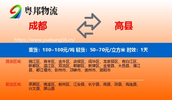 成都到高县物流专线名片