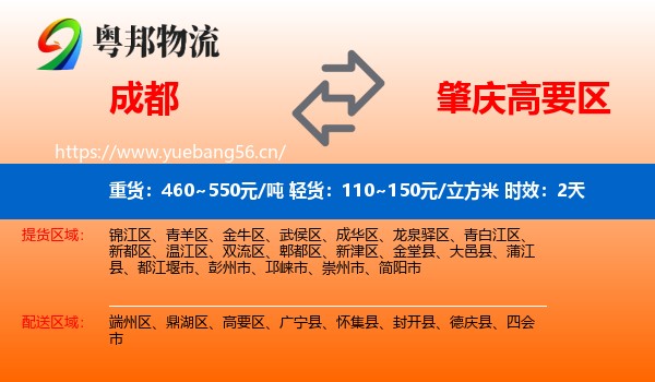成都到高要区物流专线名片