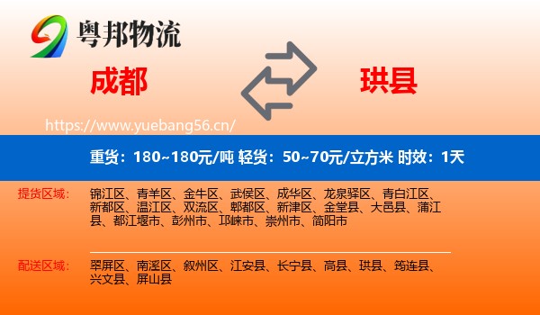 成都到珙县物流专线名片