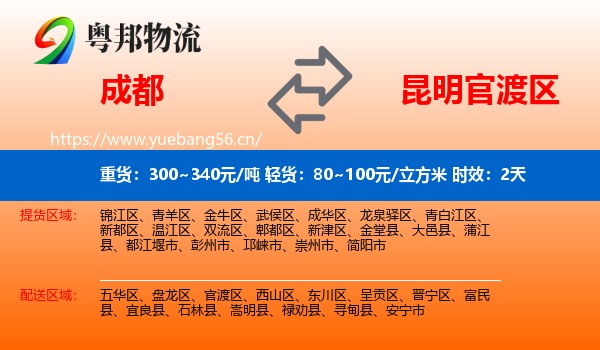 成都到官渡区物流专线名片