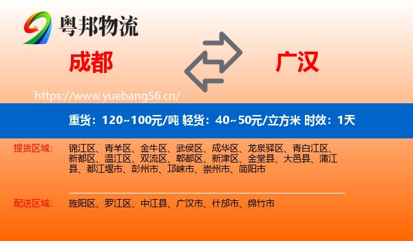 成都到广汉市物流专线名片