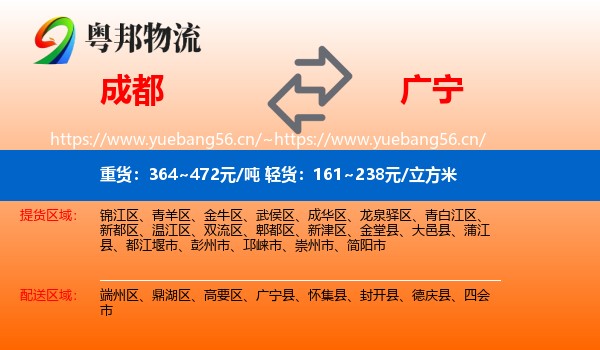 成都到广宁县物流
