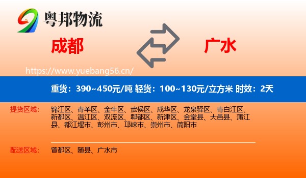 成都到广水市物流专线名片