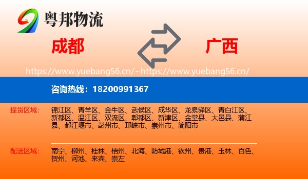 成都到广西物流